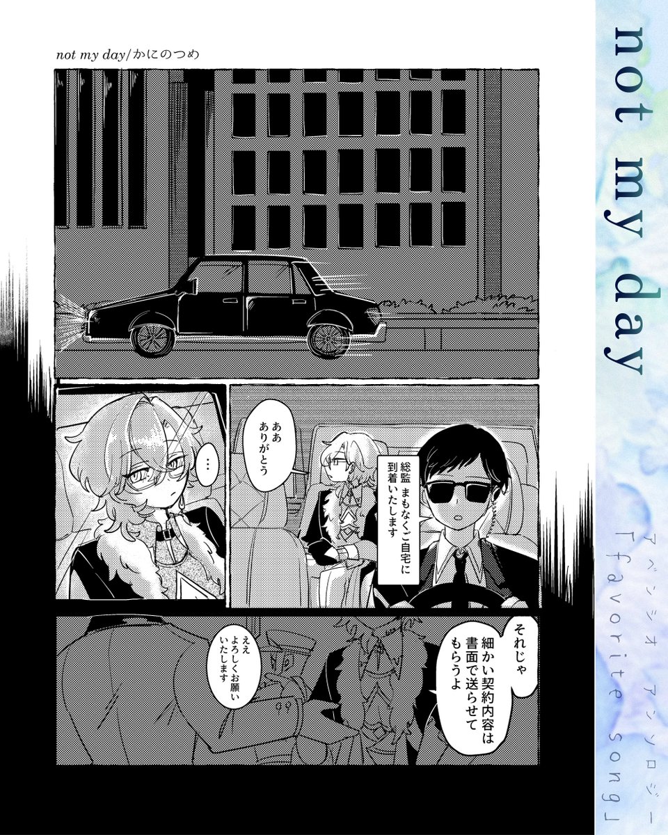 aventio_favsong's tweet photo. ** ┈┈┈┈┈┈
　アベンシオ アンソロジー
　　「favorite song」
　　　 　𝐭𝐫𝐚𝐜𝐤 𝟖
　　　　　　┈┈┈┈┈┈**
作:かにのつめ https://t.co/CdqAlTE8VJ
