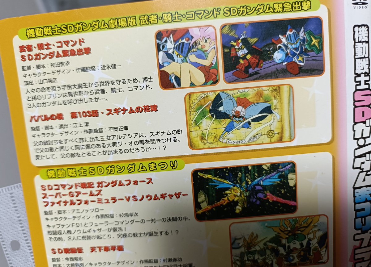 zero_twin's tweet photo. SDガンダム祭りのビデオ持っててカビちゃって見れなくなったので成人してからDVD買い直した。でもよく見たらビデオ版と違う？てかプラスって書いてある。エピソード増えてたのね。今さら気づく。 https://t.co/kc6O0ltxZV
