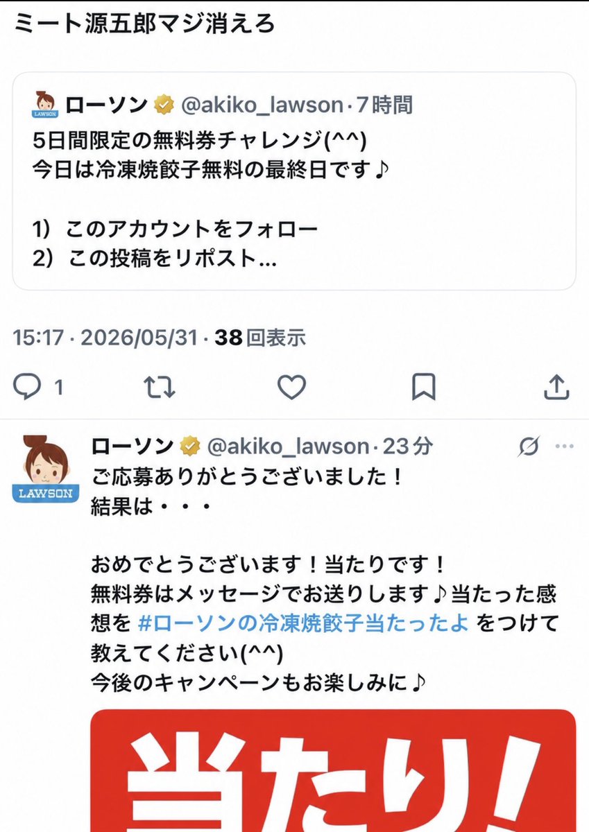 gen626x's tweet photo. ローソンさん、スクショ見てください。
僕のアンチが餃子当たってます。
悔しいです。

でもこんな文章言う人にもローソンさんは、当てて優しく包み込んでくれるんですね。
餃子だけに。

俺もサクっと当選したいです。
サクサククレープだけに。 https://t.co/ipsuRTPgED