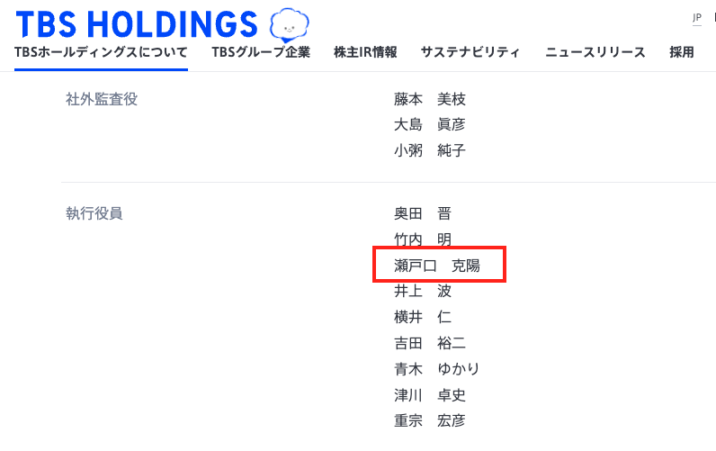 nihon_monitor's tweet photo. 小渕優子議員（元TBS）の夫は現職のTBSホールディングス執行役員。これも、ただの事実。色々と繋がっている。。。見てるだけでしんどくなりますね https://t.co/ow0V0jWiui