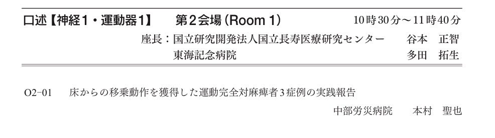12Mtmrs's tweet photo. 本日は愛知県理学療法士学会
初めのセッションのトップバッターです。
日々の臨床で担当した方をまとめました。

また、会場内では第33回脊髄損傷理学療法研究会の広報ポスター、チラシ、幕間スライドと広報予定です。

https://t.co/TSJlJyRYDV https://t.co/jQd71PQr6W