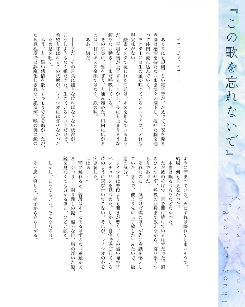 aventio_favsong's tweet photo. ** ┈┈┈┈┈┈
　アベンシオ アンソロジー
　　「favorite song」
　　　 　𝐭𝐫𝐚𝐜𝐤 𝟗
　　　　　　┈┈┈┈┈┈**
作:369 https://t.co/j6SMedlLXy