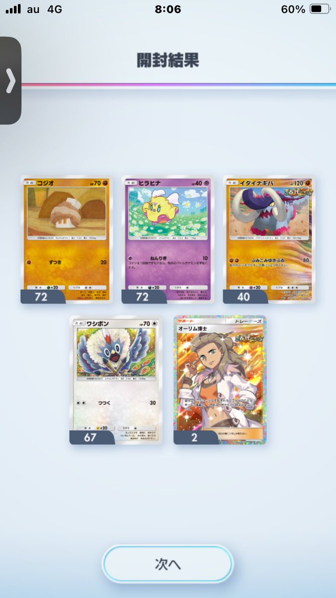 ea9462Poke's tweet photo. フトゥー期待しちゃった
#ポケポケ https://t.co/vsBwAdZmdW