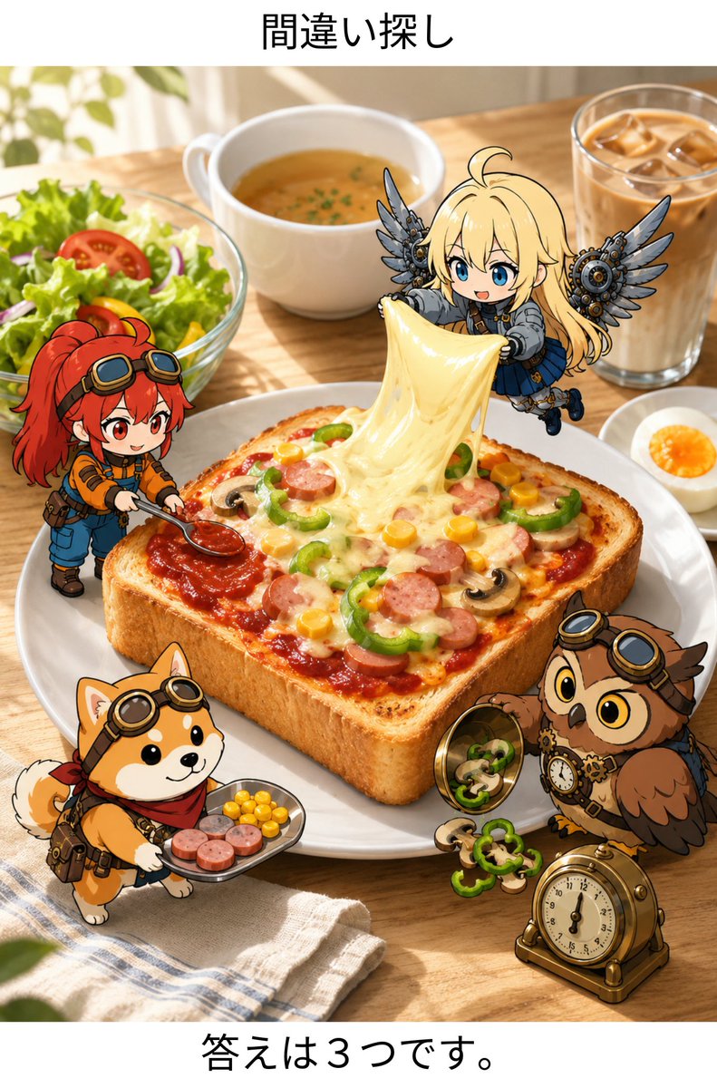 めがねブルーさん専用トースト3個ピザ2個 間違い探し 答えは3つ 具だくさんピザパン朝食プレート 朝にピザパン