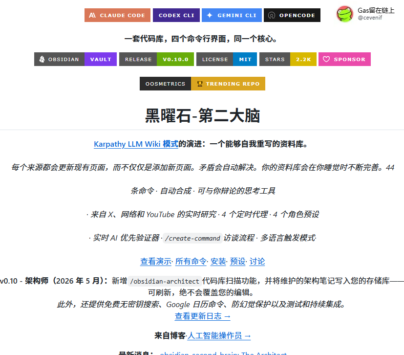 cevenif's tweet photo. 每次开新会话都要重新交代背景？这个项目把 Obsidian 变成了 Claude Code 的长期记忆。

obsidian-second-brain 能让你的笔记仓库变成一个会自己改写自己的 AI 第二大脑，直接作为 Claude Code 的 Skill 使用。新内容不是简单追加，而是直接动你已有的笔记——有矛盾自动调和，发现隐藏规律自动生成新页面。

31 个斜杠命令、4 个定时 Agent（夜里自动整理）、4 种预设角色。存对话、拉外部内容、写日报、做复盘，开箱即用。

长期依赖 Claude Code 加 Obsidian 的人，懂的都懂。

🔗 https://t.co/6M4ohseMRB