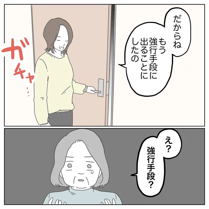 73万インプありがとうございます😭✨
聞く耳をもたない母にとった強行手段とは…!? 