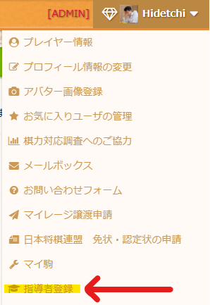 Hidetchi's tweet photo. @beniirolitmus お待たせしました。指導者登録機能が準備できましたので、Webシステムの右上メニュー末尾よりご利用をお願いします。
リストへのご登録ができ次第、リストへのリンクをサイトTOP等にて掲載予定です。
よろしくお願いいたします。 https://t.co/CZPjOqjQSg