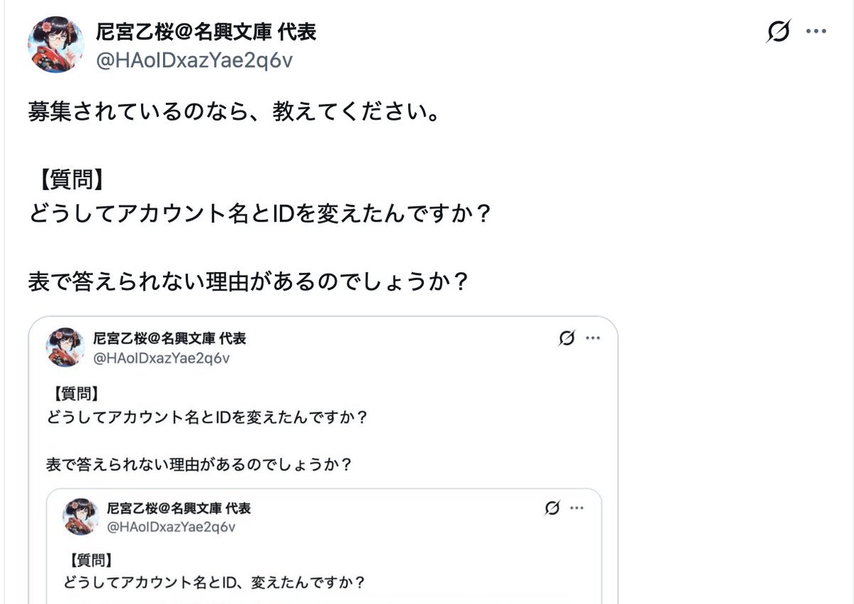 質問】 どうしてアカウント名とIDを変えたんですか？ 表で答えられない