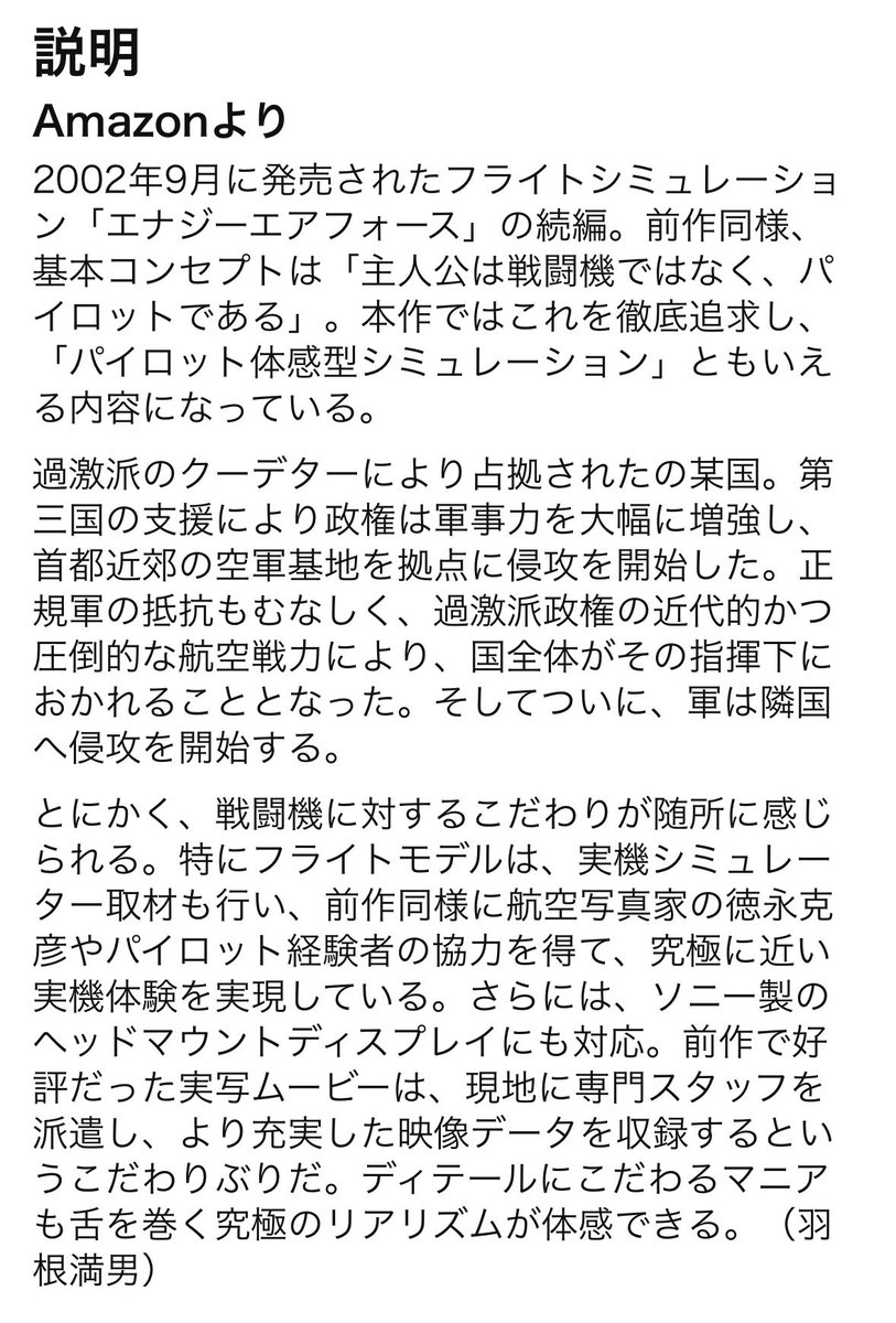 Sypher3723's tweet photo. まあ気持ちは分からなくは無いけど何故エスコンがフラシムに舵を切らない理由も分かるな。
例えばエナジーエアフォースは個人的に大好きなフラシムだけど結局続編は出なかった。他にもPS2のソフトに同じようなフラシムがあったけど廃れてしまった
理由は単に難し過ぎるからだ。 https://t.co/AIFl62llMp