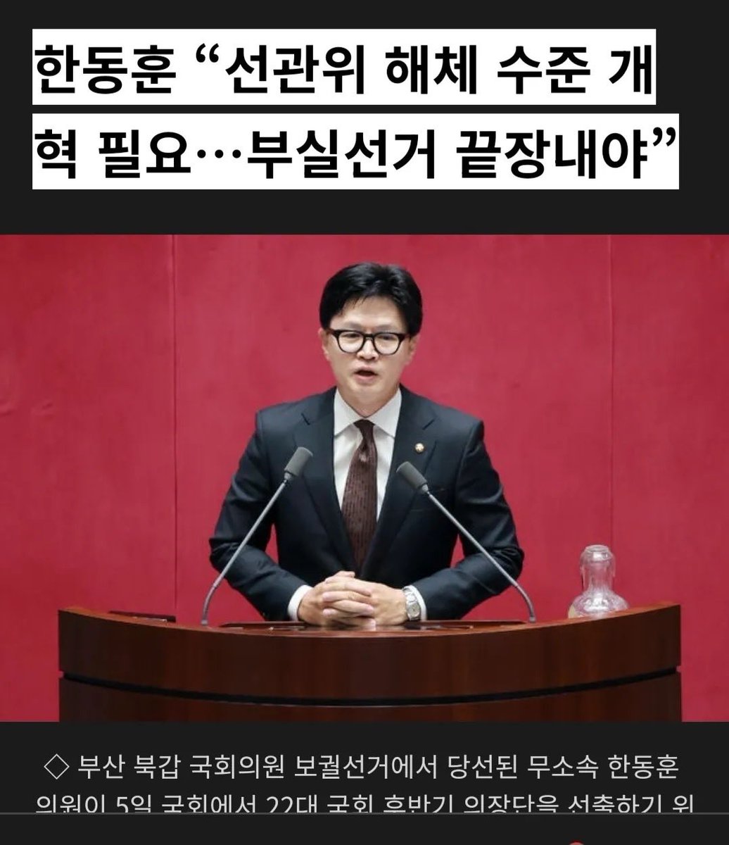 uchihagyut86553's tweet photo. 한동훈 갑자기 부실선거로 물타기 하는 중 https://t.co/EIKdjewie9