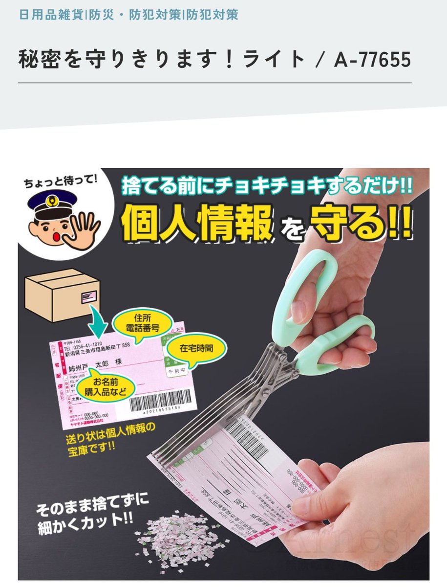 DX_kabuto's tweet photo. @TO_ONAIR1012 シュレッダーはさみの、
秘密を守りきります！
https://t.co/Zj90e7pGgh https://t.co/BonQKVlZJI