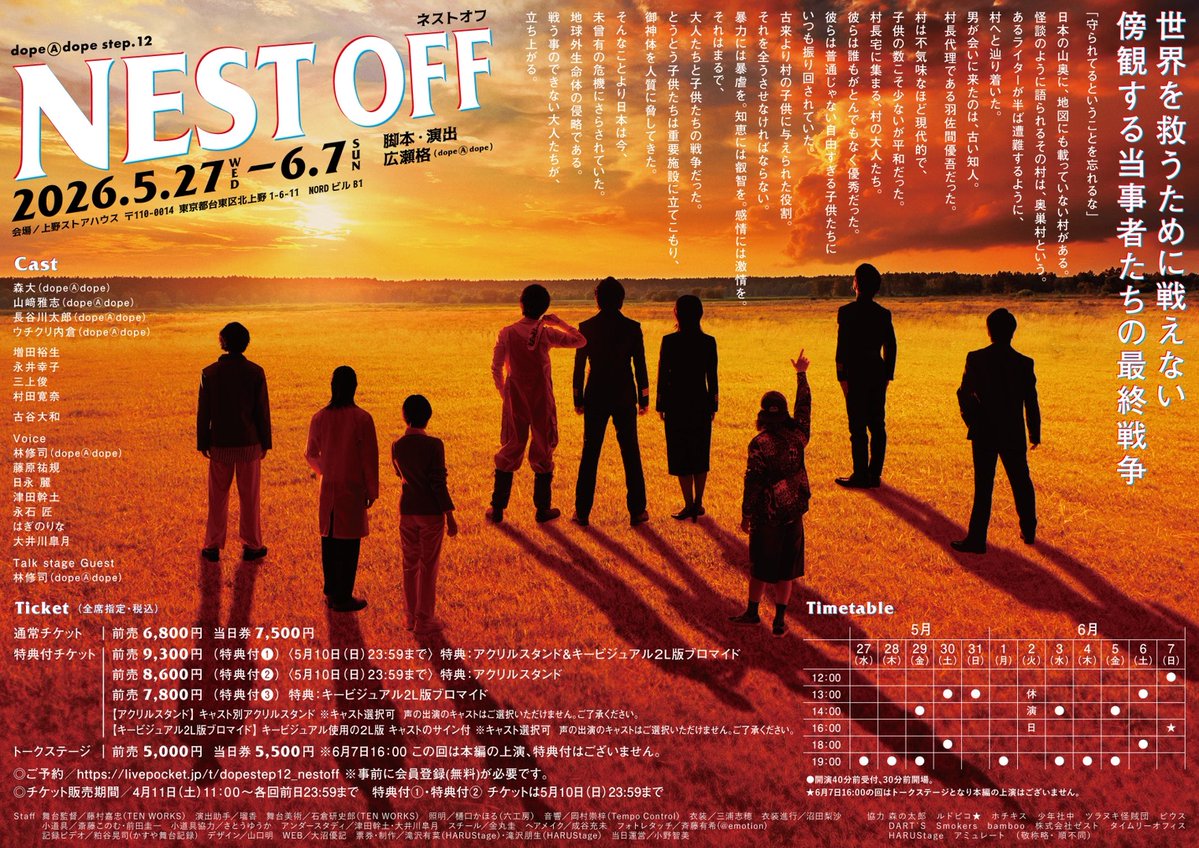 dope_A_dope's tweet photo. dopeⒶdope step.12
【ネストオフ】
千秋楽！　満員御礼！
6/7 12時
上演時間 約2時間10分

16時トークステージ　
トークステージのドープチェキには林修司も参戦します！
※林の立ち位置はお客様の真後ろに固定となります。

お待ちしております！

特設サイト
https://t.co/ye6fw36KXQ

#ネストオフ https://t.co/jvBg9KBxoe