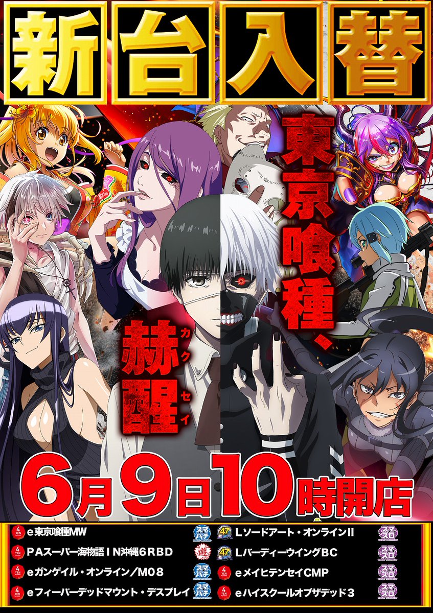 こんばんは マルハン加治木店です🌈 🔥🔥🔥🔥🔥🔥 🌈明日6月9日