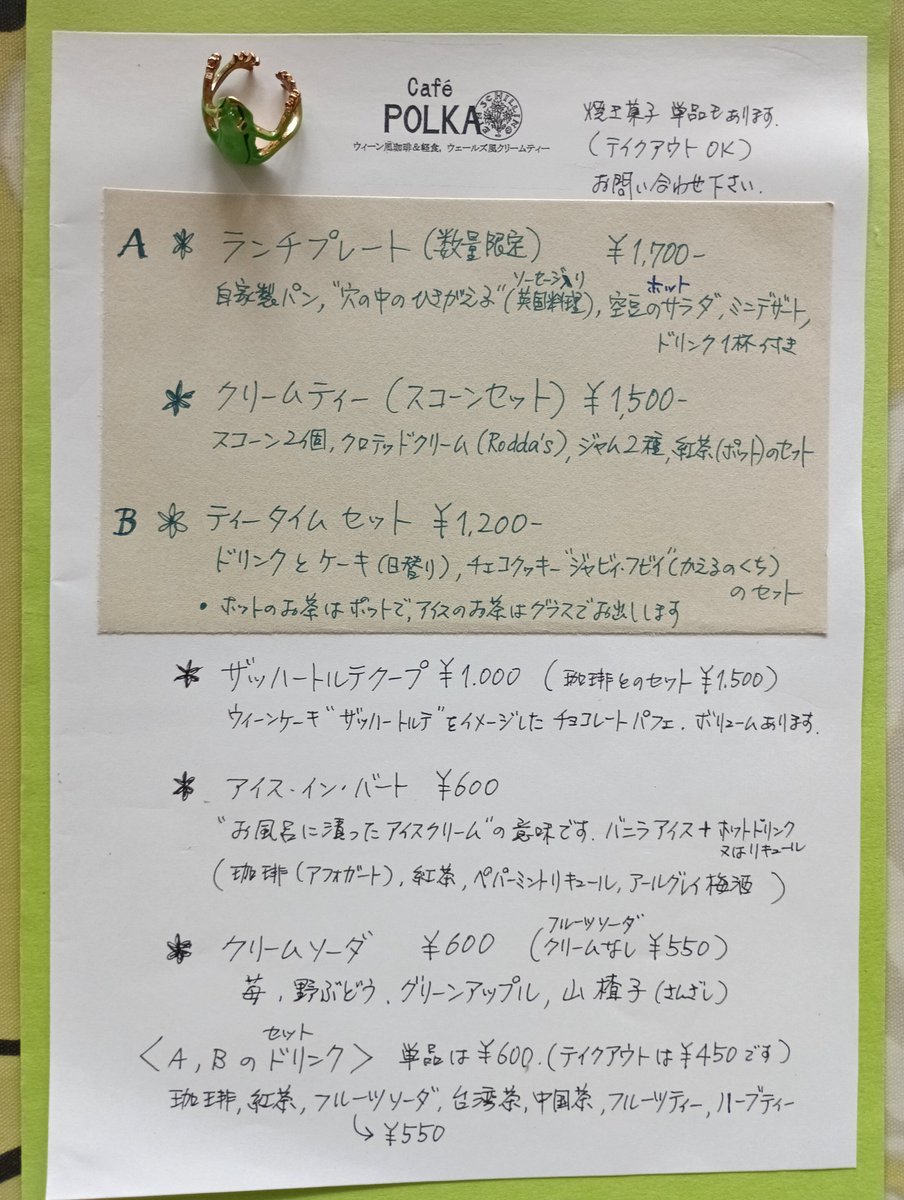 polka_kokla's tweet photo. 【本日6/7(日)最終日】
“プチッとカエル展” 13時-18時
キュートなカエル雑貨がいっぱい♪コラボメニュー“穴の中のヒキガエル”（🇬🇧Toad in the hole）やチェコの🐸のくちクッキー“ジャビィ・フビイ(🇨🇿Žabí huby)” は数量限定です。久々にマリレンダーチ（🇦🇹杏ケーキ）も焼きました😋みんな来てねー！ https://t.co/tz6mzfh8b8