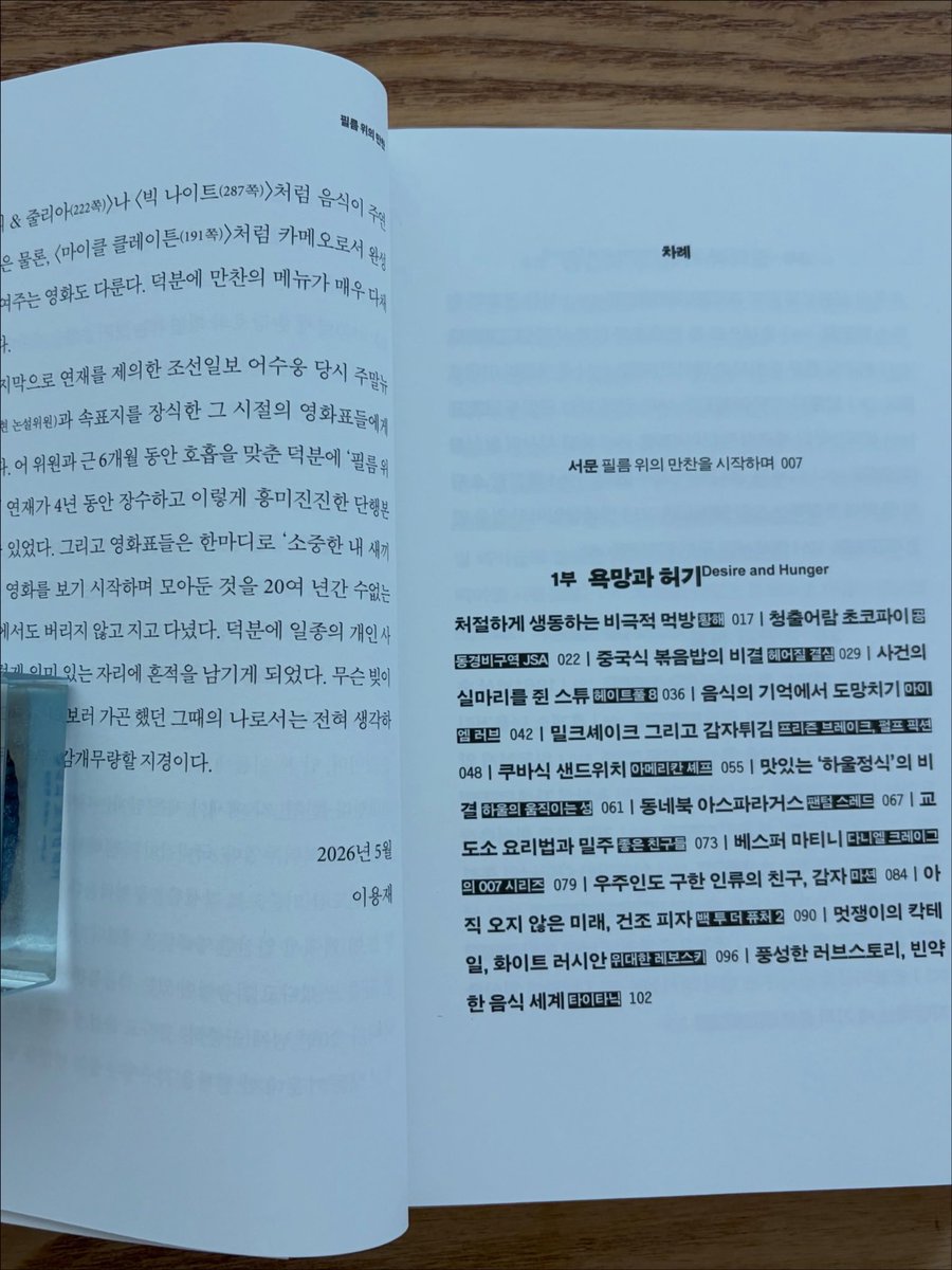 moontreel3's tweet photo. #푸른숲출판사 #중국식볶음밥
‘헤어질 결심‘에 나온 중국식볶음밥에 진심인 저자(박해진의 중국식볶음밥은 중국식이 아니라고요 ㅎㅎ) https://t.co/NrRZSdQeW6