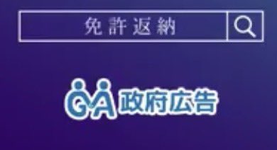 AClove1971's tweet photo. 絶妙に「ちょっとおし〜らせ♪」の頃の政府広報の旧ロゴに似てるのがリアリティありますねw https://t.co/bdkALwgWll