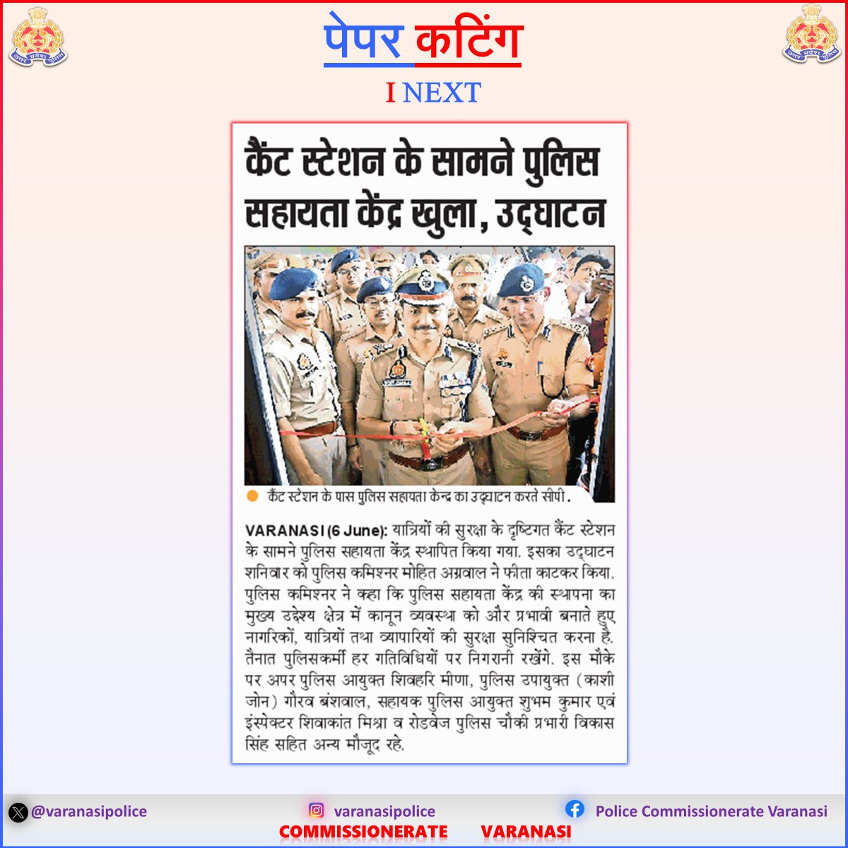 varanasipolice's tweet photo. #CP_VNS @mhtagarwal द्वारा थाना सिगरा क्षेत्रान्तर्गत वाराणसी जंक्शन के सामने पुलिस सहायता केन्द्र का उद्घाटन किया गया।
#Uppolice
#PoliceCommissionerateVaranasi
#VaranasiPoliceInNews https://t.co/QFtIKx9jyk