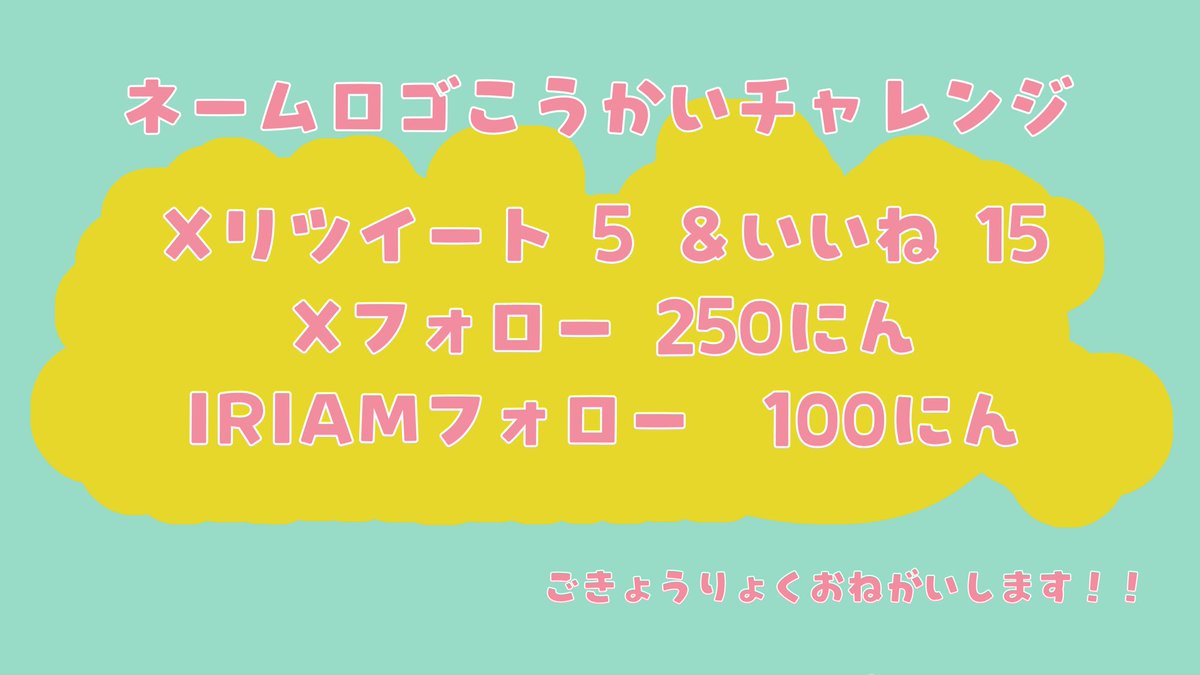 iroha_K108's tweet photo. 👑  #ネームロゴ公開チャレンジ 👑

このたび、わたくしのネームロゴが完成いたしました✨

皆様に私の名前を覚えていただくチャンス!!
ぜひ見て頂きたいです(っ ॑꒳ ॑c)
たくさんお友達が欲しいです🌸

♻️💚💬 全反応お迎え🚗💨

 #IRIAM  #IRIAMライバー準備中  #IRIAMライバーと繋がり隊  #拡散希望 https://t.co/ZjdDWwoGLc