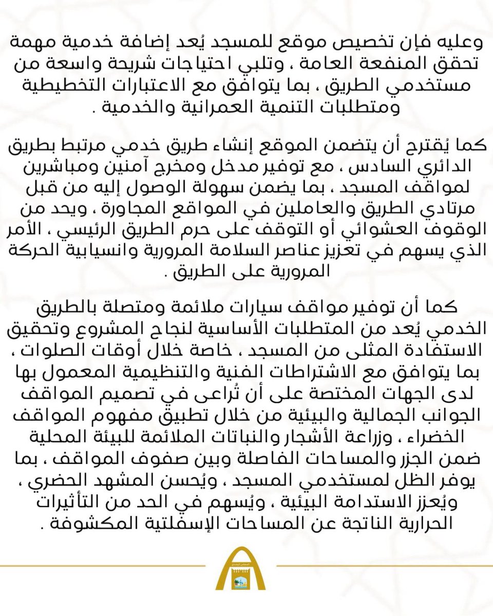KwCouncil's tweet photo. عضو المجلس البلدي عبدالله عويد العنزي يتقدم باقتراح تخصيص موقع مسجد ومواقف سيارات على طريق الدائري السادس

#الكويت 
#المجلس_البلدي 
#عز_وفخر https://t.co/niztaM7tN2