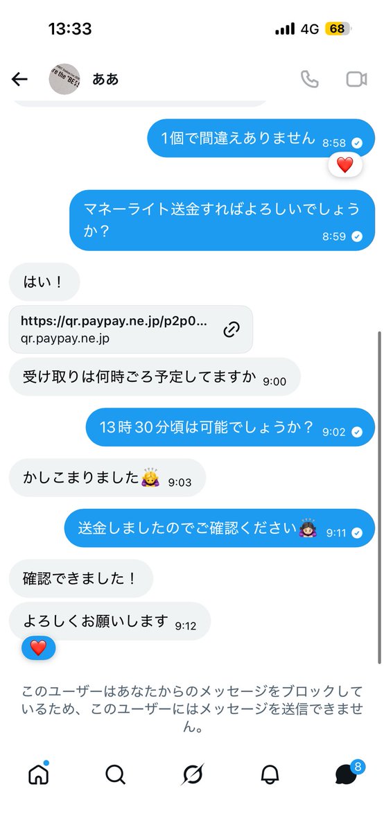 9v1ovy's tweet photo. 【注意喚起】
@IrvingRodg32129
本日ペンライトを代行して頂く予定でしたがPAYPAY送金後ブロックされました。
#MAZZEL求  #MAZZEL譲  #MAZZEL https://t.co/mvFcJv62ZN