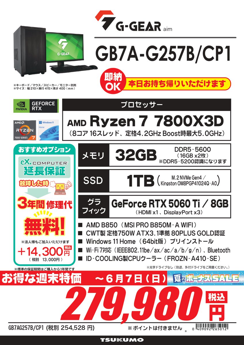 1F】 🉐即納モデルが週末特価でお買い得🉐 G-GEAR aim ”GB7A-G257B/CP1