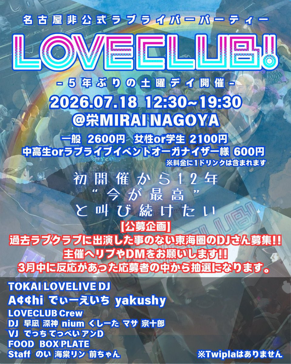 _Xita_9129_'s tweet photo. 【告知】

来月に久しぶりのお昼開催！ #ラブクラブ あります！
なんか色々話してたら『昔の』ラブクラブをちょっとやりたくなってしまったのでもしかしたら…
ただ蓮ベルーナ直後なのできっと蓮の顔つきだと思います！🪷

是非遊びに来てください！
みんなでサマーマすっぞ！！！！！！！（2回目） https://t.co/gOaO5YV7tZ