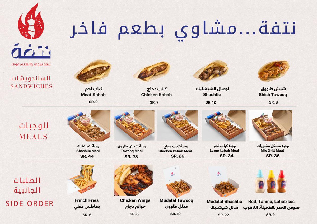 Netfagrill's tweet photo. قائمة الطلبات ب مطعم نتفة 🔥 🔥 🔥

 #مطاعم #منيو #الخبر #القطيف
#الخبر_الشمالية #الدمام #المنطقة_الشرقية https://t.co/UHE5Yxk94D