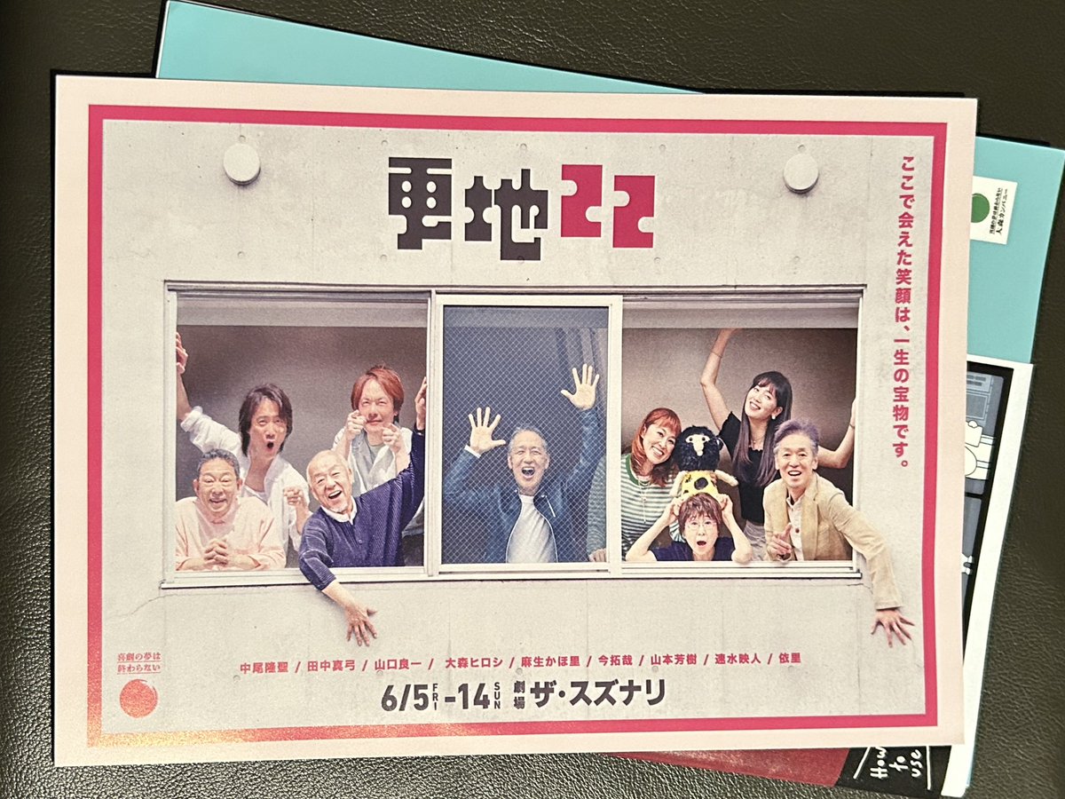 miracletype's tweet photo. 千穐楽のみの観劇予定が、まさかの昨日・今日連続観劇となりました。

一人でも多くの人に観て、笑ってもらいたいと思いつつ
貴重な当日券のひとつを私が取ってしまいました🤔←

『更地7』あたりからのおつきあいですが…
今回の『更地22』、面白すぎます🤔

#更地
#大森カンパニー https://t.co/q68CV95j3b