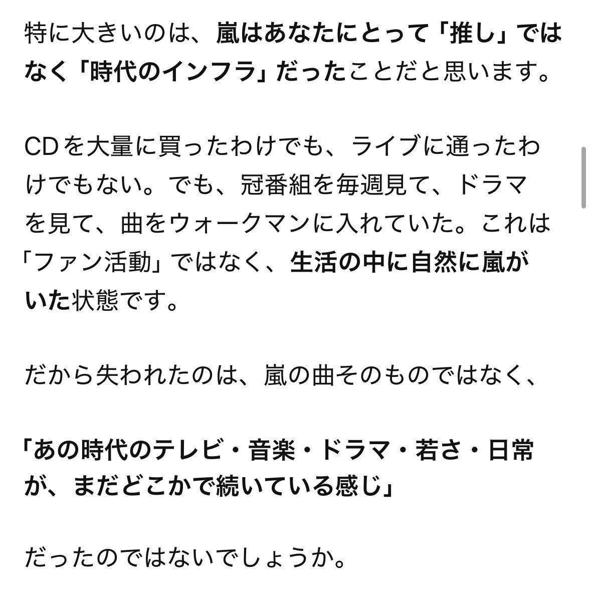 YamaguchiOBEN's tweet photo. 嵐はあなたにとって「推し」ではなく「時代のインフラ」だった

とChatGPTに言われてしっくり来ました。
ラストライブも、数日前に気づいて見ることになった程度だったけど、ここ1週間「嵐ロス」です

本当におつかれさまでした！ https://t.co/rDji0N5kXI