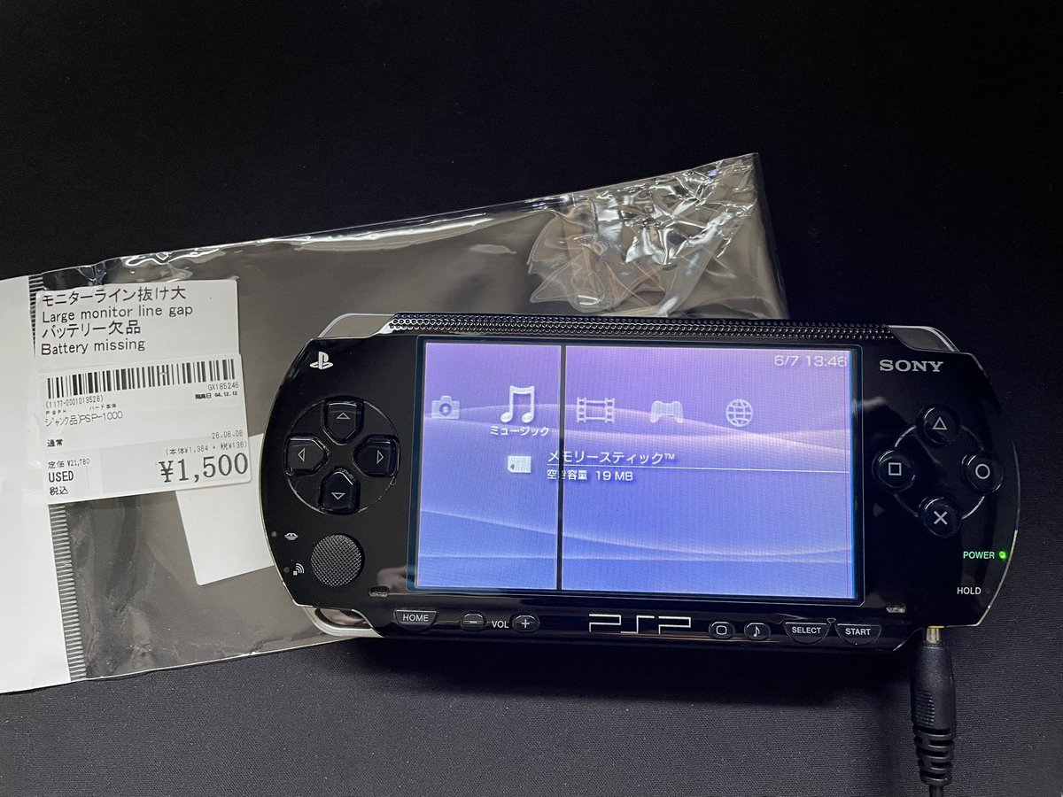 pspジャンク 1500円で買えたジャンク品の PSP、ちゃんと起動してくれた。 ライン