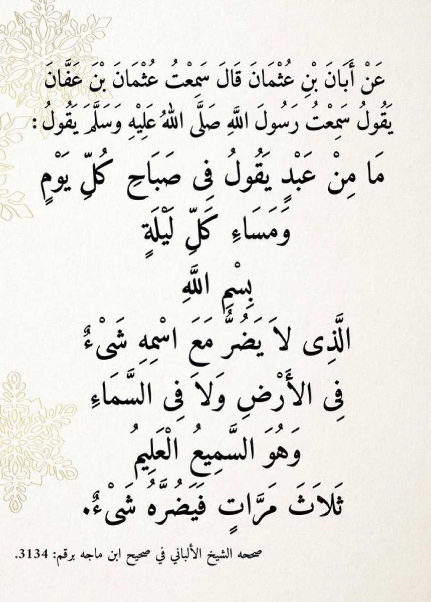 Naveda__'s tweet photo. وقايتك في ذكرك.
#صباح_الخير https://t.co/pODFrIsKgR