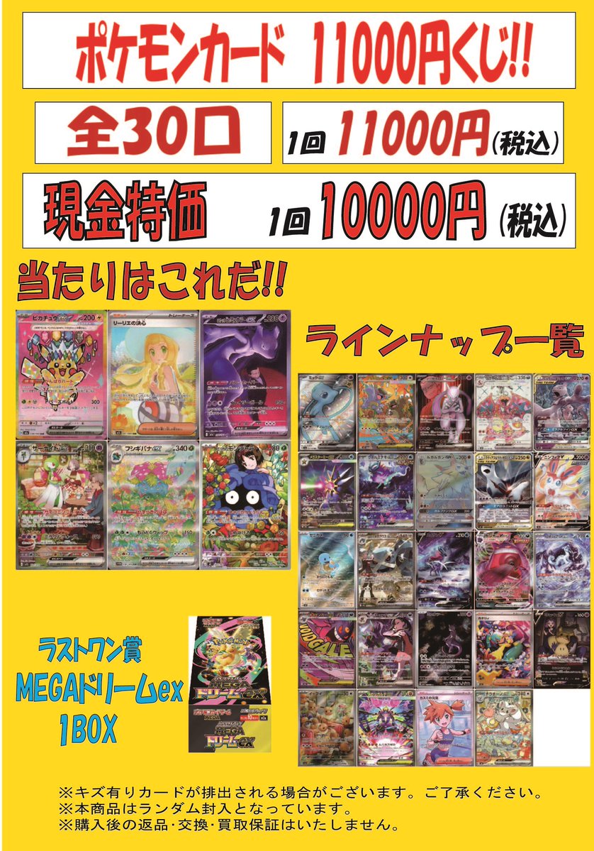 ⭐️ポケモンカードゲーム⭐️ ポケカ11000円くじ販売中です‼️ 現金