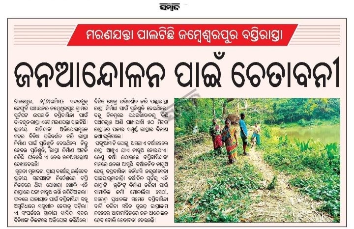SSethj's tweet photo. ବାଲେଶ୍ୱର ସହରଠାରୁ ଅଳ୍ପଦୁର ଦୀପ ତଳ ଅନ୍ଧାର।  କାଦ ପଚପଚ ରାସ୍ତା ବସ୍ତି ବାସିନ୍ଦାଙ୍କ କରମେ ଲେଖା। ସଦର ବ୍ଲକ ଗେଙ୍ଗୁଟି ଗ୍ରାମପଂଚାୟତ ଜମ୍ବେଶ୍ୱରପୁର ପୁର୍ବ ପାଖ ଉପଜାତି ବସ୍ତି (ବଡଖୁଆଆଡି) ପ୍ରାୟୋଜିତ ପଙ୍କ କାଦୁରାସ୍ତା 
ଆଶୁ ସମାଧାନ ପାଇଁ @DBalasore @MohanMOdisha @CMO_Odisha ପ୍ରାର୍ଥନା 
ସମ୍ବାଦ,ବାଲେଶ୍ୱର ୭. ୬. ୨୬ https://t.co/x9W74ClXWM