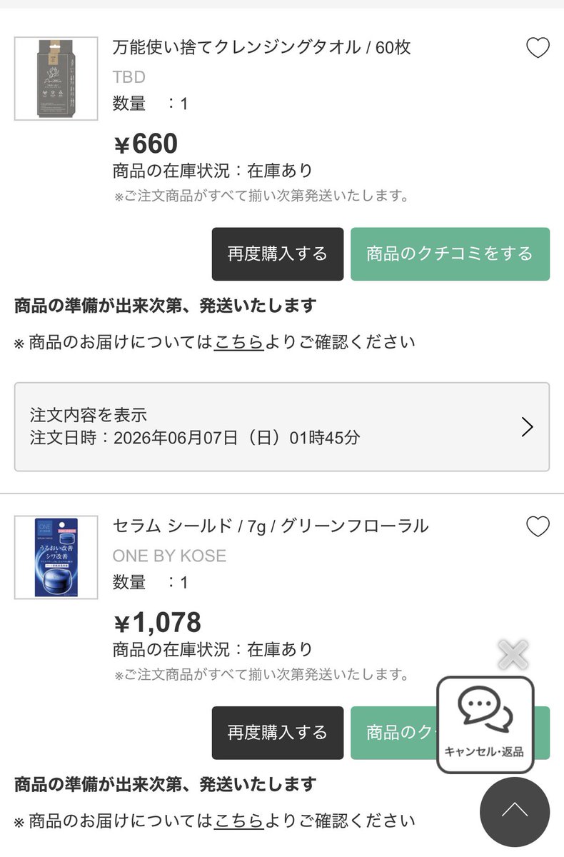ray_cosme_'s tweet photo. アットコスメスペシャルウィーク購入品。

オフラインの店舗期行った当日にオンラインでも笑

ライスパワーNo.11を是非使ってみたいなと思っていたので
セラムシールドのサンプルサイズを購入🌾 https://t.co/UaTpacGvVp