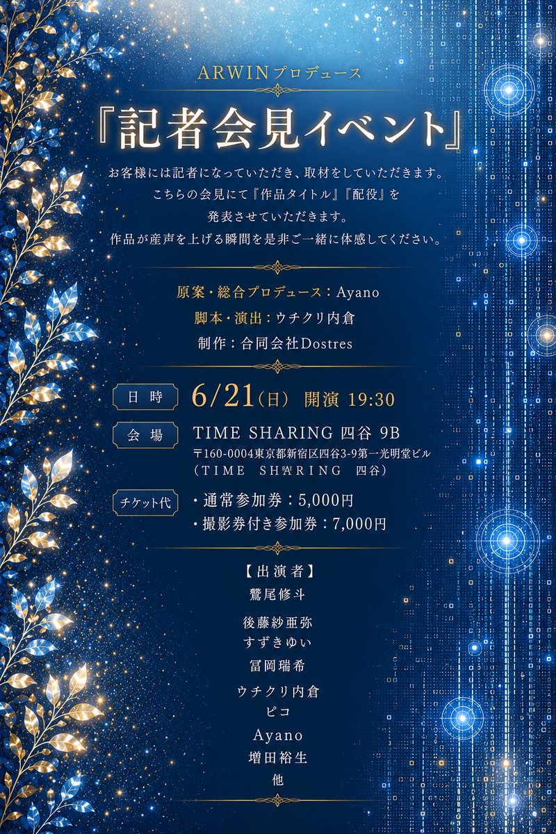 ARWIN_STAGE's tweet photo. ＼＼　記者会見イベント詳細発表✨／／
6/21(日)19:30〜

チケット↓
https://t.co/z1kLPvP0PF
チケット発売（先着）
6月9日(火) 22:00〜

チェキ↓
https://t.co/TqBc47bACc
チケット発売（先着）
ソロ：6月11日(木) 21:00〜
ツーチェキ：6月11日(木) 22:00〜

#ARWINプロデュース https://t.co/RJnMyzeLNt