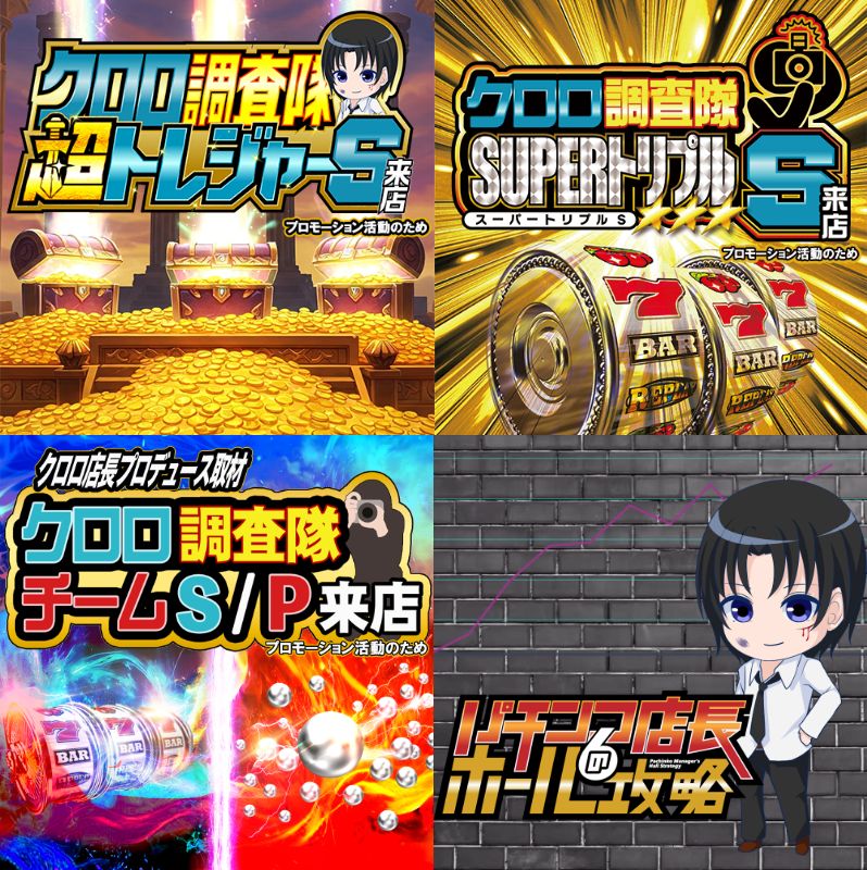 📝6/8 ｽｹｼﾞｭｰﾙ 東京・神奈川・栃木 🔥クロロ調査隊 ✓超トレジャーS