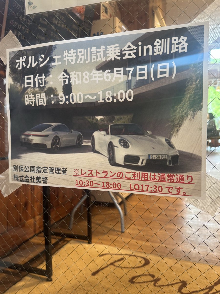 hazuko8282's tweet photo. あいにく曇りの日曜日ですが
今日は別保公園でポルシェの
特別試乗会をやってます🏎️
ため息ばかりですが😄💦💦💦
ぷらっと遊びに来ませんか

#釧路町 #別保公園
#ポルシェセンター札幌
#カイエン 
#釧路YOSAKOI
#心〜sin〜釧路学生魂 https://t.co/XaGobhjM3Y