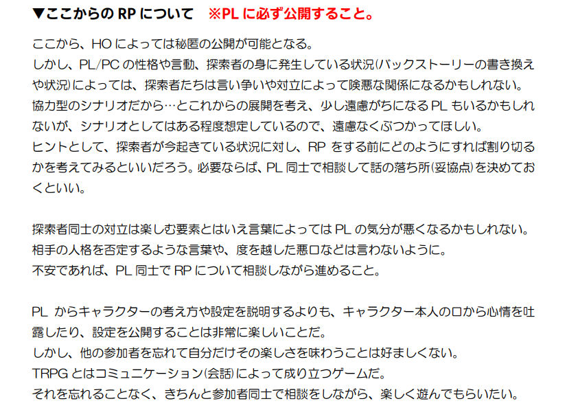 taroshobo's tweet photo. ちなみに私はアクィラだけでなくKP向けの秘匿の扱い方や少し強めの対立・衝突が発生する可能性があるシーンに対してはRPについての注釈を入れている人間なので、誰よりもKP向け情報を書いている自信があります　これはシアノスの残火ね https://t.co/OLCLJ6GcU5
