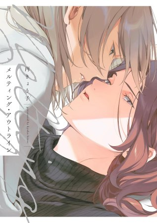 開催中‼️ 『#丙きょう子 先生』 ✨抽選WEBサイン会✨ 新刊