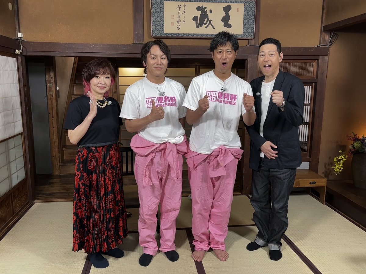 kanooga0916's tweet photo. いよいよ本日‼️

午後4時5分から
#かのおが便利軒 が
全国フジテレビ系にて放送📺

🏝️島民40人でネコ200匹🐈‍⬛の
ネコの楽園を #山田邦子 さんと大冒険

👵97歳の最強ばあちゃんに
人生初の相撲観戦でサプライズ✨

#東野幸治 さんと #清水ミチコ さんが
番組を見届けます‼️ https://t.co/6rQNFxrF42