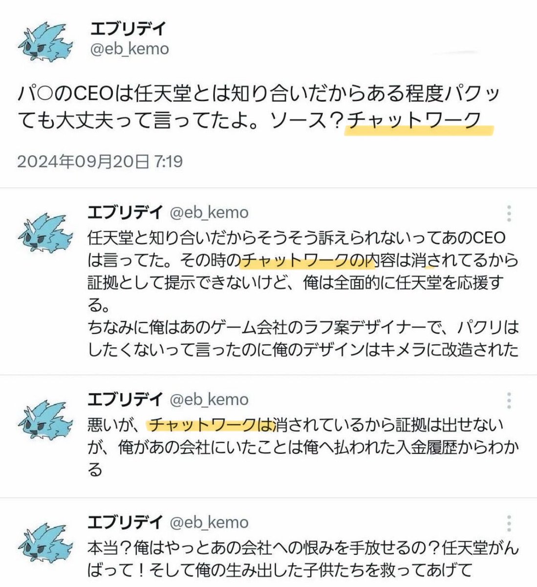 kosyo_dqx's tweet photo. @poponet_104 この自称デザイナーは社内でのモラハラにも耐えたと言っていますが、ここで紹介されている社内でのやり取りや雰囲気は真逆ですし、チャットワークでと発言していますが、ポケットペアではSlackを使っていることなど違う点が多いです。 https://t.co/08SsZSVmIE