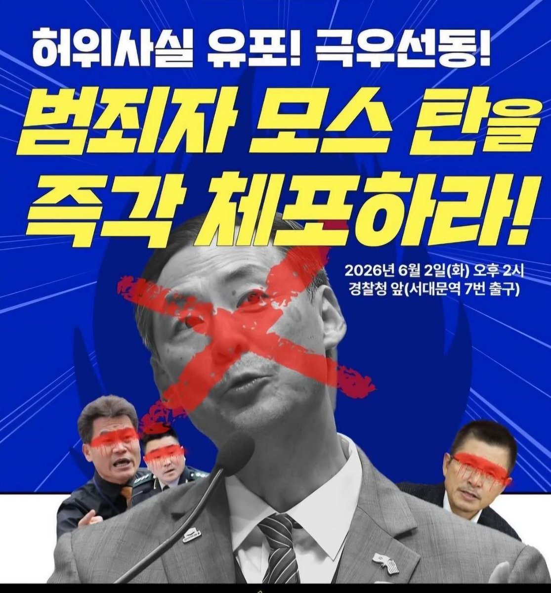 usminjooforum's tweet photo. [북미 민주포럼 긴급성명]

"이재명 소년원" 허위사실 유포해, 
극우 선동하는 모스 탄은 즉각 체포해야!!

모스 탄에 대한 엄정수사로 민주주의 파괴행위의 실체를 밝혀야 한다. 부정선거 음모론이 한국 내부의 극우세력과 결합하여 조직적으로 재생산되고 있다.

https://t.co/ddbzGXCdUJ https://t.co/YHsH4ejxo6