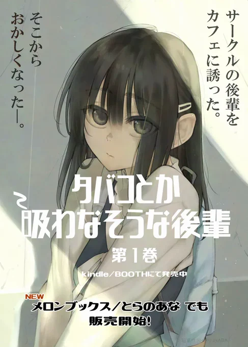 地味な後輩にタバコ奢る
(1/7)#コミティア 