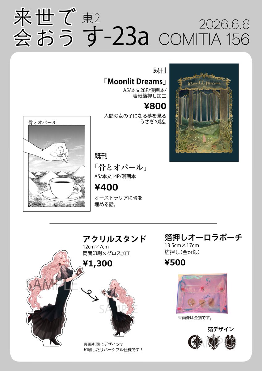 moz_vus's tweet photo. 【#コミティアお品書き】

新刊はないので既刊だけとなります！
漫画とグッズ少々です。
よろしくお願いします！

#コミティア156 #COMITIA156 https://t.co/PNvFFlG5Rw