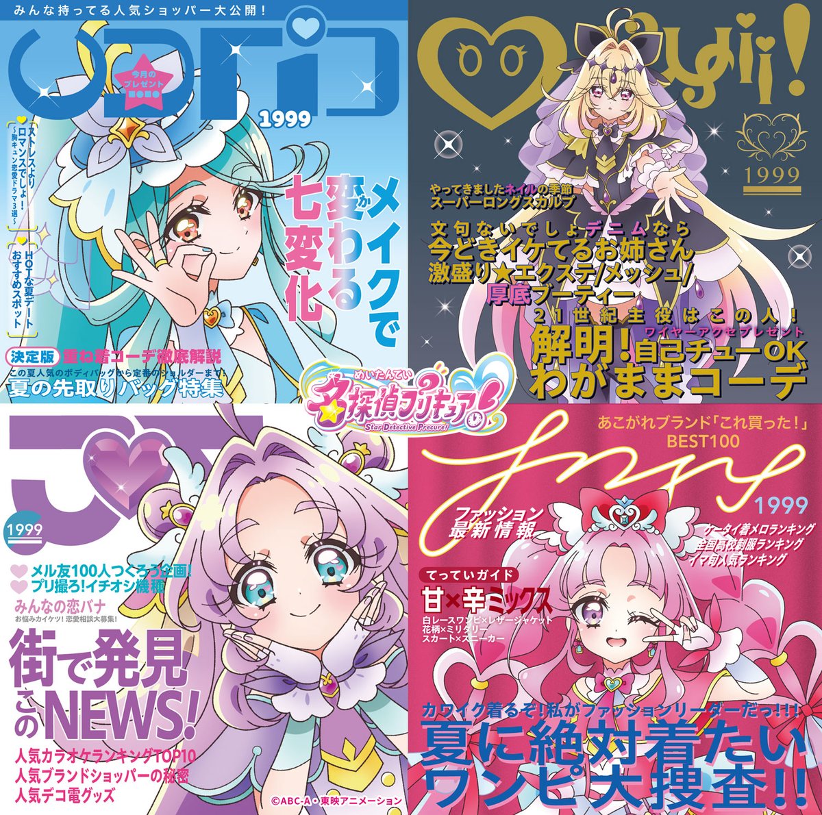 goodsPrecure's tweet photo. 2029年7月29日発売予定
【CD】『名探偵プリキュア！』ボーカルアルバム～ツナガル♡ツラナル～

描き下ろしジャケット解禁！10/3(土)開催「名探偵プリキュア！LIVE2026」先行抽選応募券封入

▼店舗別特典付き、予約受付中！
https://t.co/FojppBGoyE https://t.co/J7NkyEZVLC