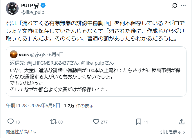 shirochichi0707's tweet photo. それならハナシは文春がその動画とやらを出してきて、かつそれが「高市総理か秘書の指示で作成された」という事実が示されてからですね。「消された後に、作成者から受け取った」ってそれこそ単なる貴方の憶測でしょ？憶測はエビデンスとは言わないくらい、普通の頭があったらわかるでしょうに（呆） https://t.co/iewT4FaK6I