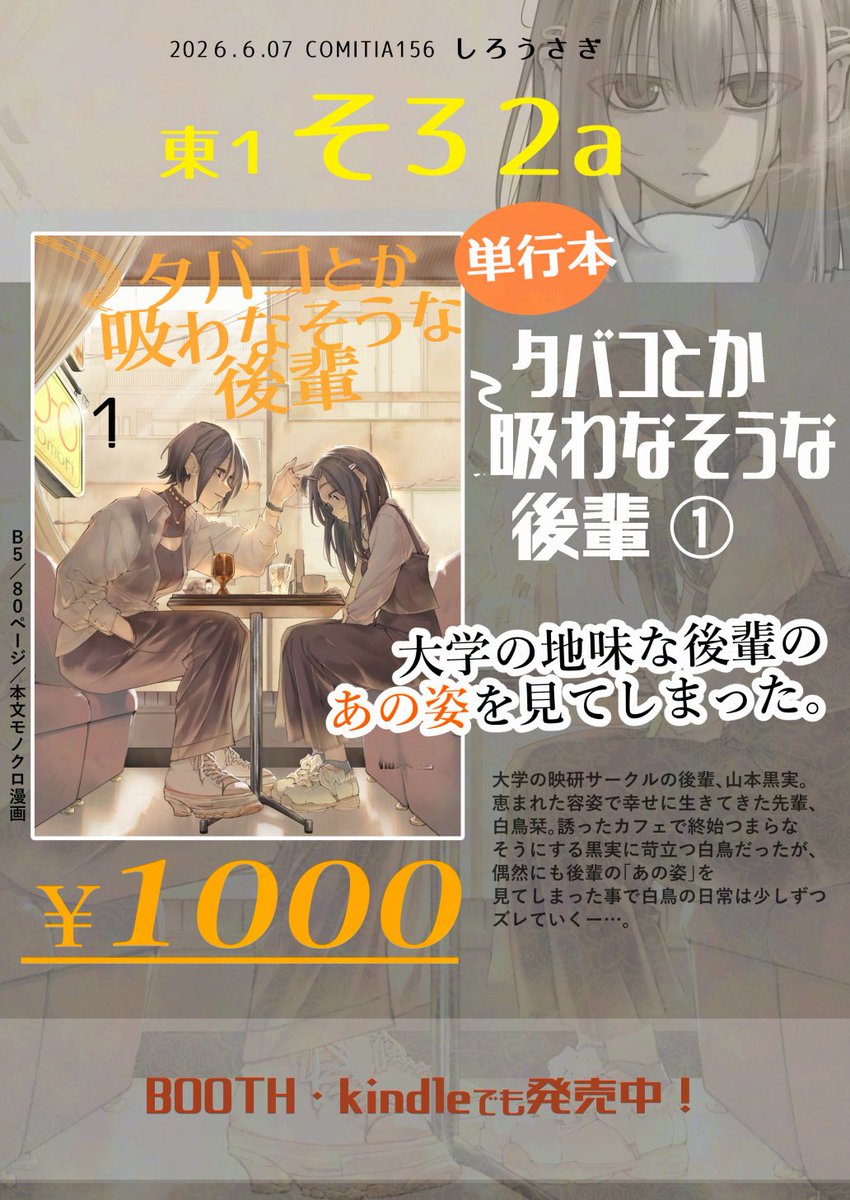 稲葉白【タバコ後輩】6/21 Girls Love Festival tweet media