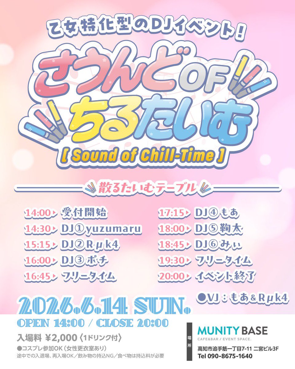 pochi_manga's tweet photo. 昨日ミュニティさんにまた来月おせわになります！と挨拶したのですが、来週の間違いでした🙇🙇🙇
来週は…🥳
乙女特化型のDJイベント
「さうんどofちるたいむ」第2回目

🗓️6月14日（日）14時〜20時
📍ミュニティベース
🎫¥2000（1D付き）
👗コスプレOK⚠️更衣室女性のみ

#散るたいむ https://t.co/x0t3jJgCfz