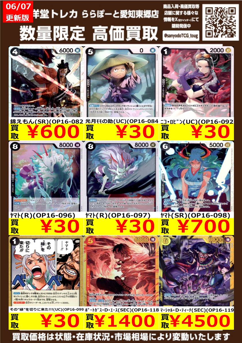 ワンピカード】 数量限定高価買取表更新です！！ ぜひ、当店へお