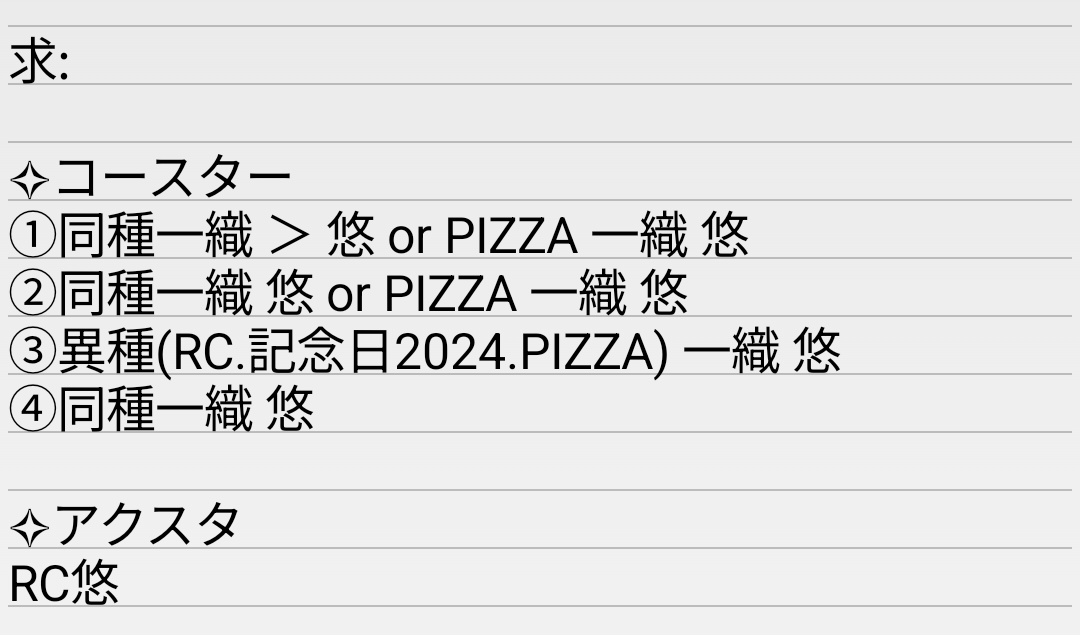 k_kopeitoh's tweet photo. 【交換】
アイナナ アニカフェ

譲:
✧コースター
①RC→壮五3 天2 龍之介 百 巳波
②記念日2024→大和 三月 環 ナギ 陸 楽 巳波2 虎於
③りばぁれ茶屋→千
④PIZZA→大和 三月 環 (トウマ 巳波) ※()内は6/10に良品引換予定
✧アクスタ
記念日2024 壮五

求:
画像メモ参照してください

→ https://t.co/lMKrGyfxgH